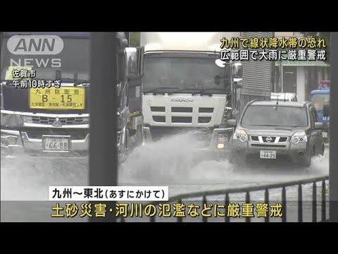 九州で線状降水帯の恐れ広範囲で大雨に厳重警戒(2023年6月30日)