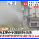 気象庁が2日連続で緊急の呼びかけあすにかけ九州中心に大雨TBSNEWSDIG