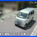 伊藤龍稀容疑者は犯行の2分後に細い路地を猛スピードで運転か横浜鶴見の女子大生殺害事件TBSNEWSDIG