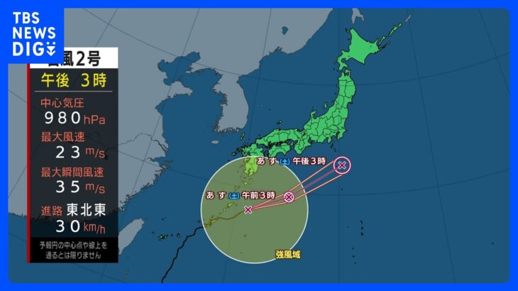 【台風2号進路情報】関東は午前中にかけて大雨に厳重警戒　西日本や東海は天気回復へ｜TBS NEWS DIG