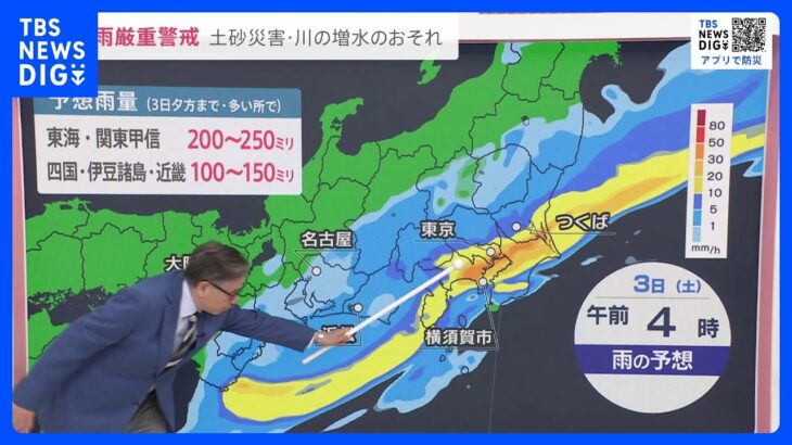 【台風2号】大雨厳重警戒 土砂災害のおそれ【気象予報士解説】｜TBS NEWS DIG