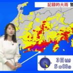 台風2号 前線の影響　各地で線状降水帯 大雨に厳重警戒｜TBS NEWS DIG