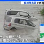 大型の台風2号と前線による大雨の影響で各地で被害相次ぐ　交通も混乱｜TBS NEWS DIG