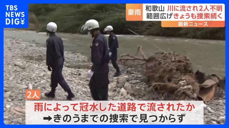 記録的豪雨で静岡で2人死亡…ボランティア稼働で復旧作業　和歌山では流された2人捜索も見つからず｜TBS NEWS DIG