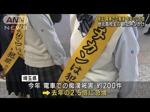 電車の痴漢被害が去年の2.5倍に急増　高校生らが痴漢被害防止呼びかけ　JR大宮駅(2023年6月1日)