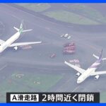 羽田空港　国際線旅客機2機が接触　バンコク行きのタイ航空683便と台北行きのエバー航空189便｜TBS NEWS DIG