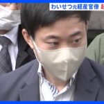 経産省元キャリア官僚が2回目の裁判でも起訴内容を認める女性に睡眠薬入りの酒を飲ませて性的暴行を加えた罪東京地裁TBSNEWSDIG