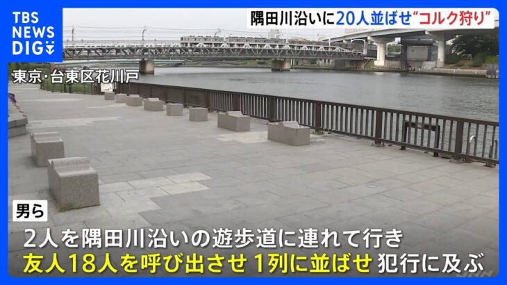 20人を隅田川沿いに並ばせコルク狩りどこ走っているのか分かってんのか集団暴行しバイク7台やヘルメット恐喝疑い警視庁TBSNEWSDIG