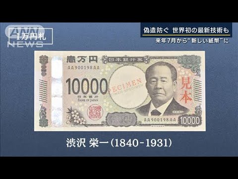 電子決済の時代になぜ20年ぶり新紙幣発行のウラになんちゃってキャッシュレス(2023年6月28日)