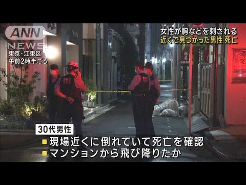 20代の女性 刃物で刺される  付近には倒れている男性も(2023年6月10日)