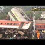 脱線車両に列車が衝突　死者200人超　インド東部(2023年6月3日)