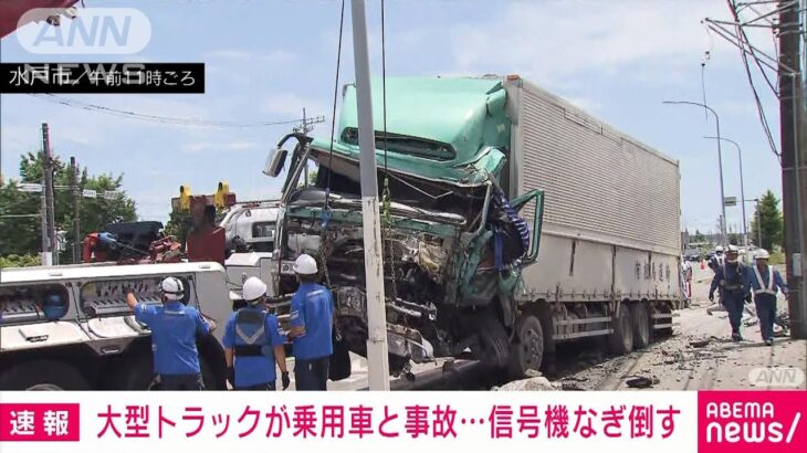 大型トラックが乗用車と事故　信号機なぎ倒す(2023年6月13日)