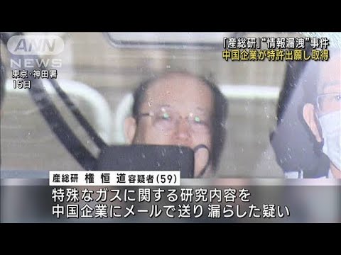 産総研情報漏洩事件中国企業が特許出願し取得(2023年6月18日)