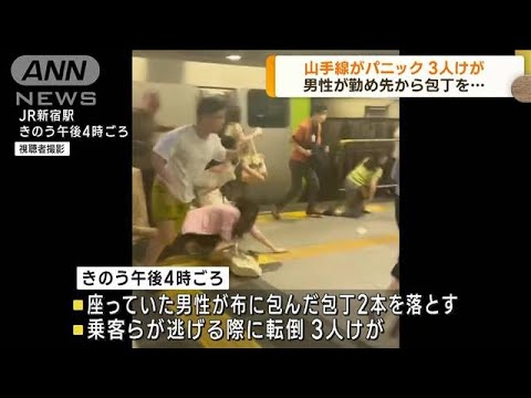 山手線で刃物騒ぎ男性勤め先から持ち帰った(2023年6月26日)