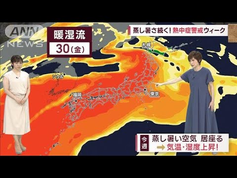 全国の天気蒸し暑さ続く熱中症警戒ウィーク(2023年6月26日)