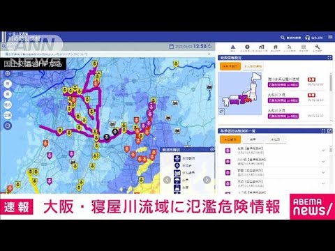 【速報】大阪・寝屋川流域に氾濫危険情報(2023年6月2日)