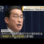 岸田総理保険証の廃止不安払拭が大前提(2023年6月22日)