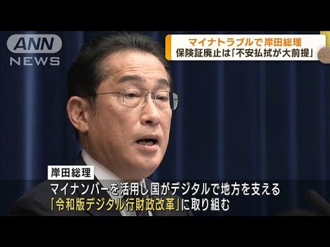 岸田総理保険証の廃止不安払拭が大前提(2023年6月22日)