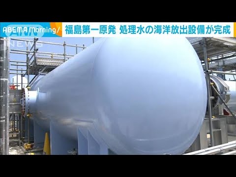 福島第一原発処理水の海洋放出設備が完成(2023年6月27日)