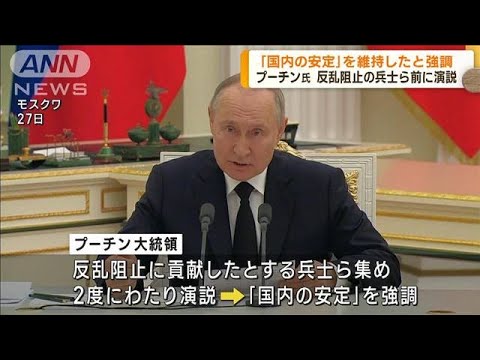 プーチン氏国内の安定強調兵士ら前に演説(2023年6月28日)