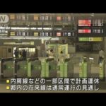 東京－名古屋の新幹線は午前中運休(2023年6月3日)