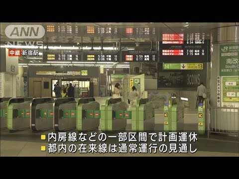 東京－名古屋の新幹線は午前中運休(2023年6月3日)