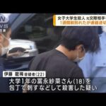 横浜女子大学生殺人元交際相手の男を逮捕(2023年6月30日)