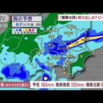 関東の天気梅雨前線南下関東に活発な雨雲(2023年6月30日)