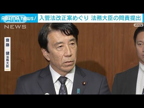 入管法改正案めぐり　法務大臣の問責提出(2023年6月6日)