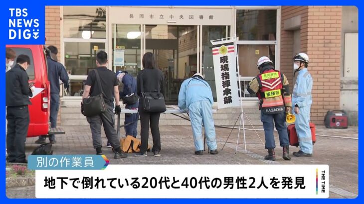 公立図書館のマンホール内で…20代と40代の男性作業員が死亡　地下でトイレの改修作業中、酸欠になったか　新潟・長岡市｜TBS NEWS DIG