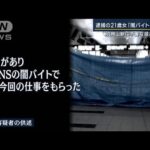 逮捕の21歳女 闇バイトに応募JR岡山駅に不審な段ボール箱(2023年6月22日)