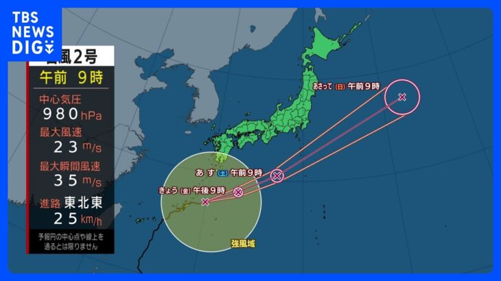 【台風2号進路情報】台風2号と梅雨前線で四国・近畿・東海・関東甲信は線状降水帯が発生のおそれ｜TBS NEWS DIG