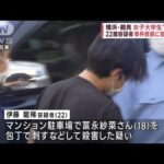 女子大学生刺殺事件22歳容疑者事件直前に部屋侵入(2023年6月30日)