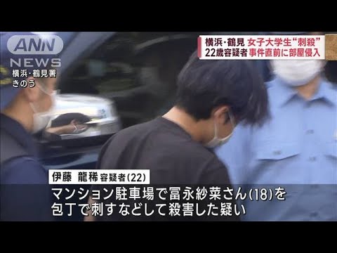 女子大学生刺殺事件22歳容疑者事件直前に部屋侵入(2023年6月30日)