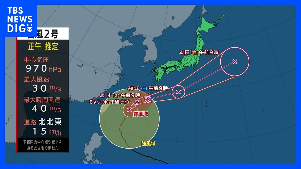 【台風2号進路情報】台風2号と梅雨前線　あすは首都圏でも道路冠水や鉄道の乱れに注意｜TBS&nbsp;NEWS&nbsp;DIG