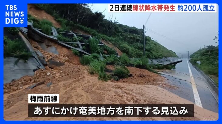 2日連続で線状降水帯発生鹿児島奄美では21日も大雨続く土砂崩れなどで3集落約200人が孤立もTBSNEWSDIG