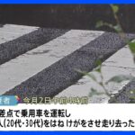 【速報】2人重傷の三宿交差点ひき逃げ事件で26歳会社員逮捕　一時は意識不明に…頭蓋骨骨折と右足骨折　東京・世田谷｜TBS NEWS DIG