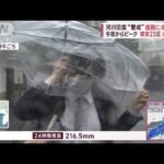 今夜からピーク　東京23区 大雨警報　車は屋根しか見えず「水につかった」(2023年6月2日)