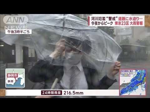 今夜からピーク　東京23区 大雨警報　車は屋根しか見えず「水につかった」(2023年6月2日)