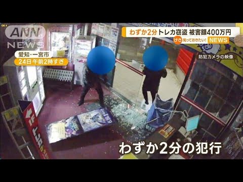 わずか2分トレーディングカード窃盗被害額400万円愛知知っておきたい(2023年6月29日)