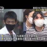 東京・墨田区の女子高校生殺害事件　夫に懲役25年、妻に22年求刑(2023年6月12日)