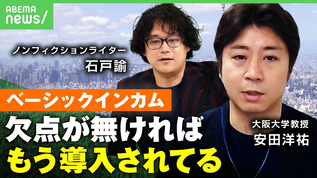 月29万円支給労働意欲は落ちる財源は”ベーシックインカム”日本で実現する日はアベヒル