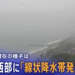 【台風2号・LIVE】高知県西部に「線状降水帯発生情報」発表  現在の様子（2023年6月2日）│TBS NEWS DIG