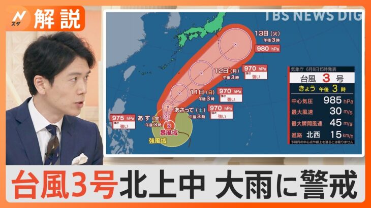 台風3号北上中 大雨に警戒、「防災アプリ」で雨雲の動きや災害情報を確認、近くの避難所を表示・誘導も【Nスタ解説】｜TBS NEWS DIG