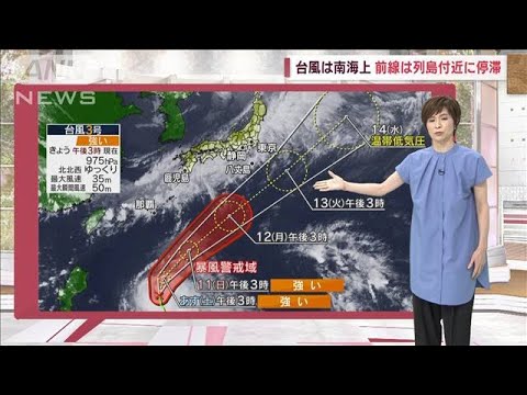 【関東の天気】台風3号北上、梅雨前線停滞　日曜は広範囲で本降り(2023年6月9日)