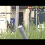 報告現場の様子は小銃発射で3人負傷 自衛官候補生逮捕陸自日野基本射撃場(2023年6月14日)