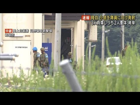 報告現場の様子は小銃発射で3人負傷 自衛官候補生逮捕陸自日野基本射撃場(2023年6月14日)