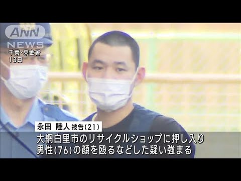千葉リサイクル店の強盗致傷事件3人目の実行犯逮捕へ(2023年6月14日)