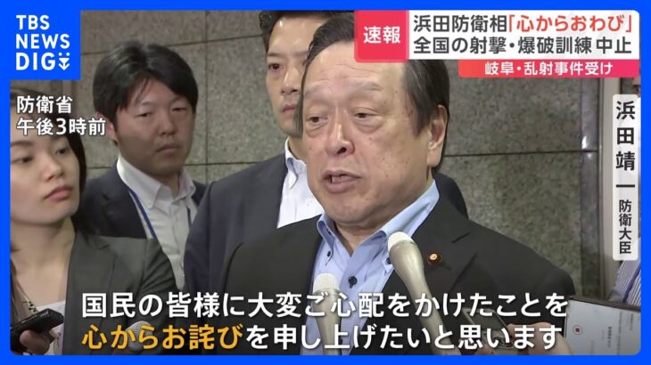 自衛隊員が銃乱射し3人死傷浜田防衛大臣心からお詫び原因究明再発防止を指示TBSNEWSDIG