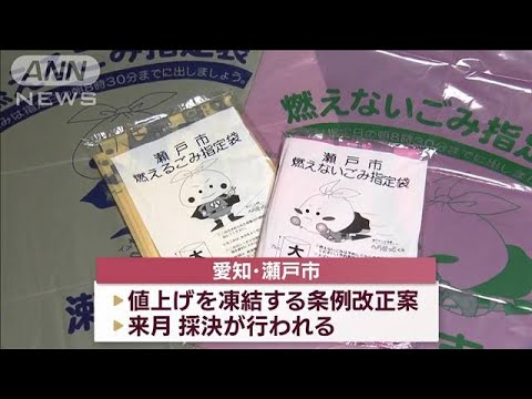 ごみ袋が3倍超に大幅値上げ瀬戸市民反対市長が待った!(2023年6月14日)